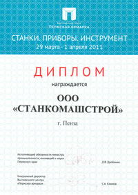 Диплом Станки, приборы, инструмент 2011